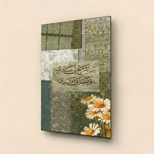 Dua for Patience (Sabr)